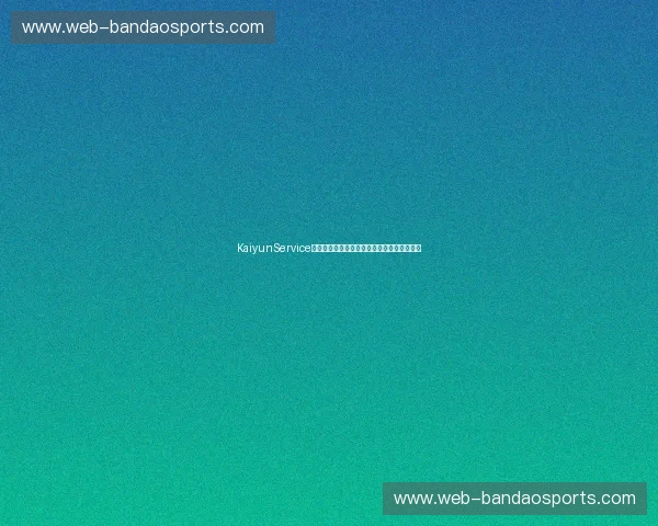 KaiyunService——提升企业效率与客户体验的智能解决方案